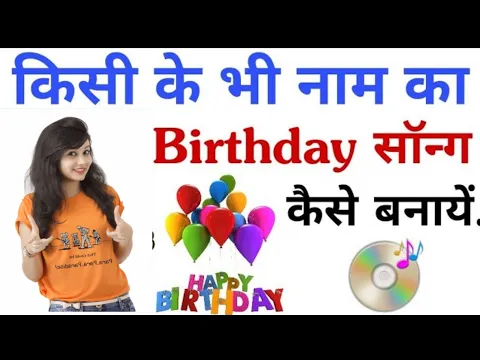 Download MP3 Apne Naam Ka Birthday Song Kaise Banaye  How To Make Birthday Song Of Your Name | Birthday Song
