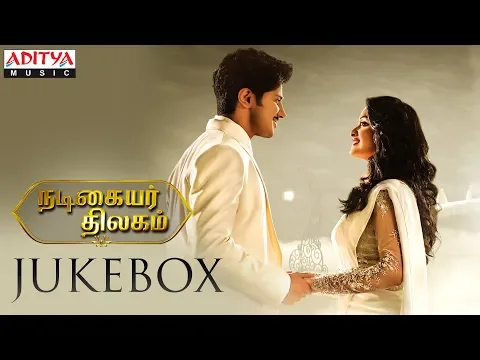 Download MP3 Nadigaiyar Thilagam Audio Jukebox | Keerthy Suresh, Vijay Devarakonda, Dulquer Salmaan, Samantha