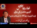 Download Lagu Khuda, Allah sey Bakshish aur Maafi kesy li jaey | Prof Ahmad Rafique Akhtar