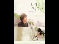 Download Lagu Christmas in August (2005) 8-gatsu no Kurisumasu (original title)