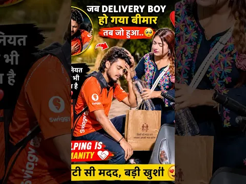 मज़बूरी📦😢(Delivery Boy)#shorts #youtubeshorts #deliveryboy #motivation #ytshorts #shortsfeed #fyp