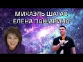 Lagu ПРЯМОЙ ЭФИР | Пастор Елена Пашарина и Пророк Михаэль Шагас