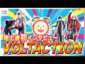 Lagu にじさんじ所属VTuberユニットVOLTACTION地上波初インタビュー！最新曲’Your Monster’にちなみ自分の中のモンスターは？OA未公開“冬の恋”理想のシチュエーションで恋人へひと言