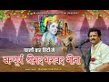 Download Lagu सम्पूर्ण श्रीमद भगवद गीता || पहली बार हिंदी में || All 18 Chapter || Shrimad Bhagawad Geeta