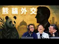Download Lagu E77 熊猫软实力外交还有效吗？以及对熊猫的奇异执迷 | 饭圈 | 日本 | 美国 | 租用 | 软实力