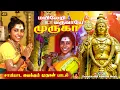 Download Lagu மயிலேறி வருவாயே முருகா DEVAKOTTAI ABIRAMI | MURUGAN KUTHU SONG 2025 VIBE | MAYERERI VARUVAYE MURUGA