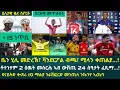 Download Lagu ዕለታዊ ዜና ስፖርት ሓሙስ 10 ሓምለ 2025፦ 6ይ መድረኽ 3 ማልያታት ካብ ፖጋቻ ናብ 3 ተቐዳደምቲ ዘርጊሓ፣ ብንያም 15 ነጥቢ ወሲዂ...!