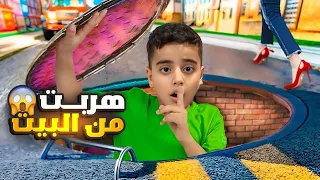 عزبنا مالك وهرب من البيت 
