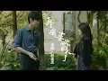 Download Lagu 我有喜歡的人了/ I Have Someone I Like  - 趙露思Lusi Zhao（《偷偷藏不住Hidden Love》電視劇片尾曲）