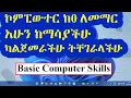 Basic Computer Skills in Amharic