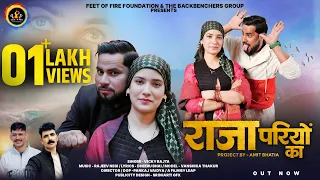 raja pariyon ka vicky rajta ft vanshika thakur rajeev negi amit bhatia pankaj vaidya