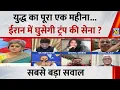Sabse Bada Sawal A full month of war will Trump s army enter Iran LIVE with Garima Singh
