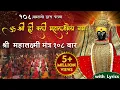 Download Lagu Laxmi Mantra लक्ष्मी मंत्र by 108 Brahmins | Om Shreem Hreem Shreem Mahalakshmiyei Namaha
