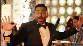 اورنچ وأحمد سعد يا حليلة 