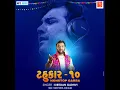 Rasiyo Rupalo Rang Reliyo - Kirtidan Gadhvi