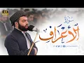 Surah Al-A'raf - Peshawa Kurdi 2022| سورة الأعراف كاملة بيشةوا قادر الكردي رمضان 1443هـ -2022م