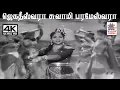 Download Lagu Jegatheeswara Swamy P.சுசிலா பாடிய பாடல் ஜெகதீஸ்வரா சுவாமி பரமேஸ்வரா