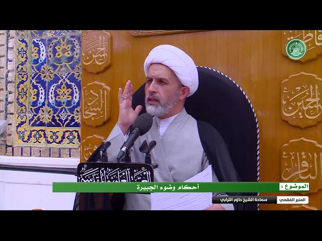 ⁣احكام وضوء الجبيرة  - الشيخ حازم الترابي  -  المنبر الفقهي