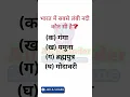 Download Lagu india gk #indiangeography #music #beats #geography #rajveersir #springboard #ras