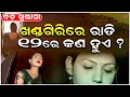 Lagu ରାତି ୧୨ଟାରେ କଣ ଘଟେ ? ବଡ଼ ଖୁଲାସା Childhood \u0026 Struggle of a Transgender in India । Bhubaneswar । N18V