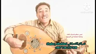 اغنية   مشتاقلك اسأل   غناء الفنان   ش   اكر الكحلاني  دندنها
