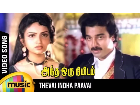 Thevai Indha Paavai - YouTube