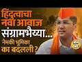 Download Lagu Ahilyanagar मध्ये Morcha ते विधानं, NCP चे Sangram Jagtap हिंदुत्वाचा चेहरा म्हणून का पुढे येत आहेत?