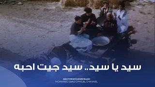 اغنية سيد يا سيد هتموت ضحك مع اسهل طريقة تهرب بيها من اجرة المواصلات 