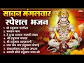 Download Lagu मंगलवार भक्ति भजन : हनुमान चालीसा, हे दुःख भंजन, हनुमान अमृतवाणी, बजरंग बाण, हनुमान अष्टक व आरती