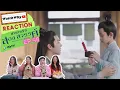 Download Lagu วอดวาย Reaction | Ancient Love Poetry ตำนานรักสองสวรรค์ EP.48 #ตำนานรักสองสวรรค์ | WatchWhy