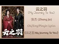 Download Lagu 云之羽 (My Journey To You) -  张杰 (Zhang Jie)《云之羽 My Journey To You》Chi/Eng/Pinyin Lyrics