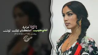 يادنيا غدارة   غربل ياغزالي زين  اغاني استكنان طرب تيك توك   مطلوبه اكثر شيء   دندنها