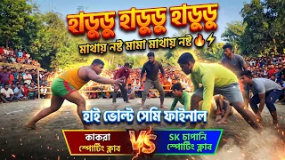 গ্রাম বাংলার হাডুডু খেলা 🎀 #হাডুডুখেলা #kabaddi