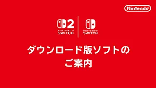 ダウンロード版ソフトのご案内