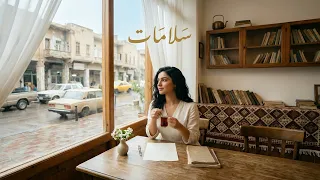 أغنية سلامات ابعث سلامات   حميد منصور   فلكلور عراقي  توزيع بيانو هادئ للاسترخاء  دندنها