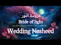 Download Lagu Wedding Nasheed | عروسة النور | Arabic - English Lyrics | Muhammad Al Muqit