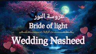 Wedding Nasheed عروسة النور Arabic English Lyrics Muhammad Al Muqit 