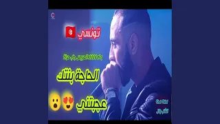 الشاب بلال الحاجة بنتك عجبتني العريس خويا جاب مرا 