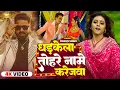 Lagu Power Star Pawan Singh | Ravi Kishan | धड़केला तोहरे नामे करेजवा | Dhadkela Tohre  Naame Karejawa