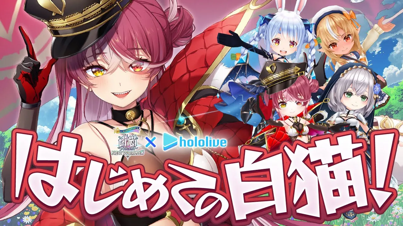 【白猫プロジェクト】ホロライブ3期生コラボ！！！人生初白猫ワールド！【ホロライブ/宝鐘マリン】