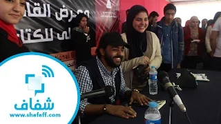 شفاف   عمرو حسن يوقع  باندا  وسط إقبال شديد من جمهوره فى معرض الكتاب دندنها