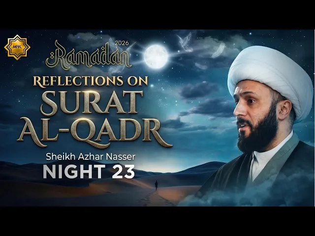 ⁣Reflections on Surat Al-Qadr - Sheikh Azhar Nasser | Night 23 - 2026 MYC Ramadan