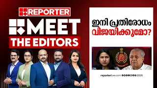 ഇനി പ്രതിരോധം വിജയിക്കുമോ?| MEET THE EDITORS