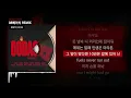 베이식 (Basick) - 08베이식 REMIX [Various Artists]ㅣLyrics/가사