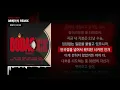 Download Lagu 베이식 (Basick) - 08베이식 REMIX [Various Artists]ㅣLyrics/가사