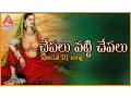 Download Lagu Chapalu Vatti Chapalu Telangana Folk Song | Telugu Private Album | Amulya Dj Songs