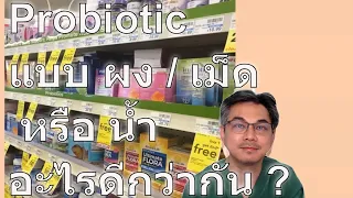 อาหารหมักดองอย่างกิมจิหรือปลาร้ามีโปรไบโอติกหรือไม่