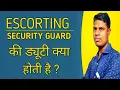 What is the duty of an escorting security guard gautam - lifegyan