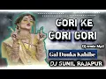 Lagu #_wait wait _#_Gori Ke Gori Gori Gal , Song #_mix_ _#djvkr_bhai_ dj#_Sunil_#_Rajapur _#bhai Mix Mp2 