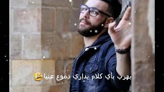 حاله واتس لسه فاكر أدهم سليمان دندنها